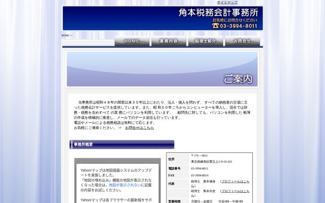角本税務会計事務所