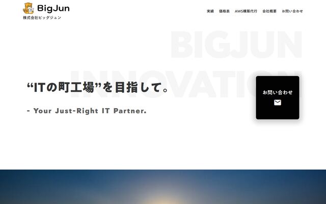 株式会社ビッグジュンの公式サイト