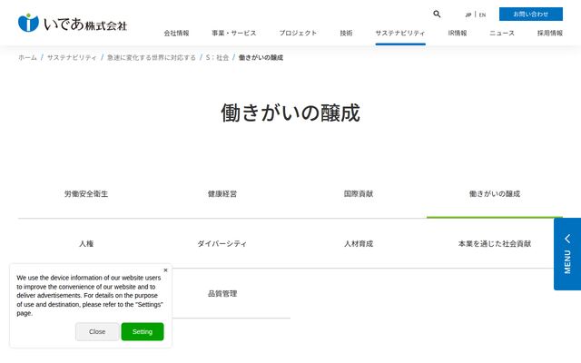 いであ株式会社