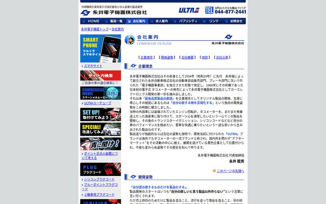 永井電子機器株式会社の公式サイト