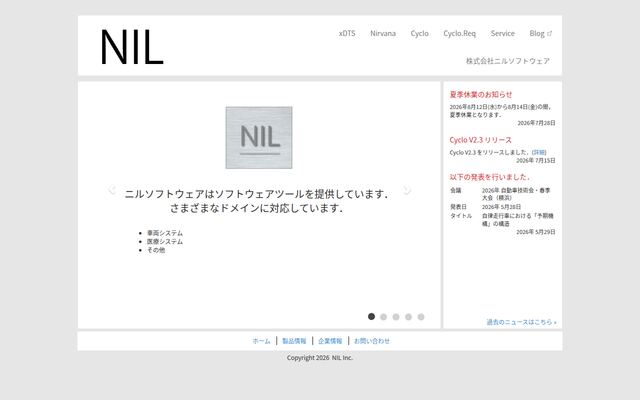 株式会社ニルソフトウェアの公式サイト