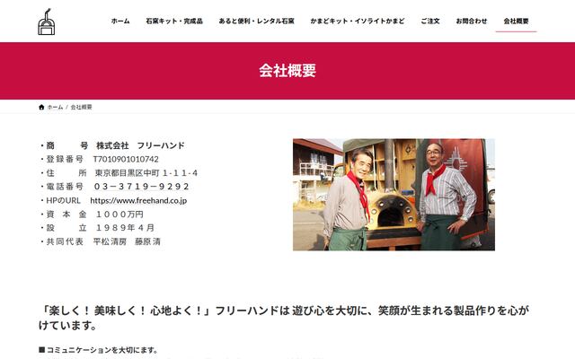 株式会社フリーハンドの公式サイト