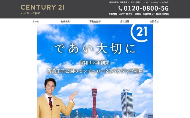 有限会社ハウジング神戸の公式サイト