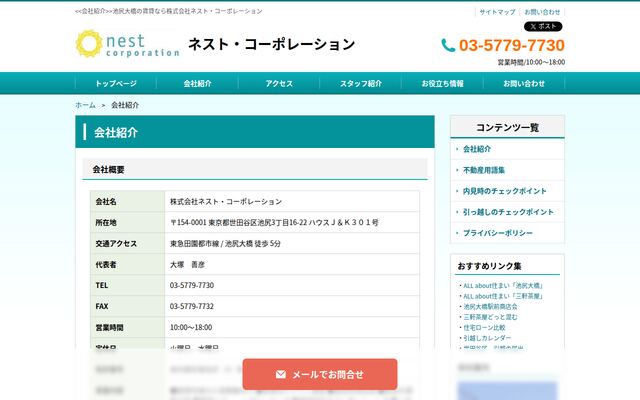 株式会社ネスト・コーポレーションの公式サイト