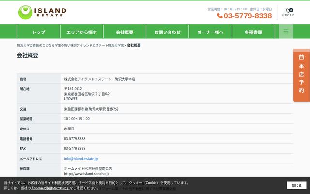 株式会社アイランドエステートの公式サイト