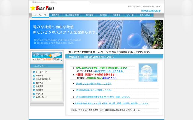 株式会社スターポート
