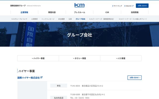 国際自動車株式会社