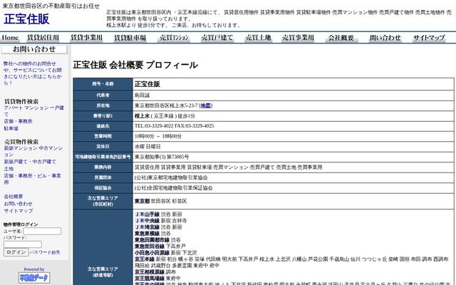 株式会社正宝住販の公式サイト