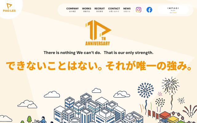 株式会社パジルスの公式サイト