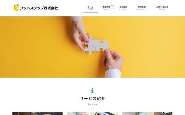 フットステップ株式会社