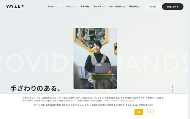 株式会社ＹＯＡＫＥの公式サイト