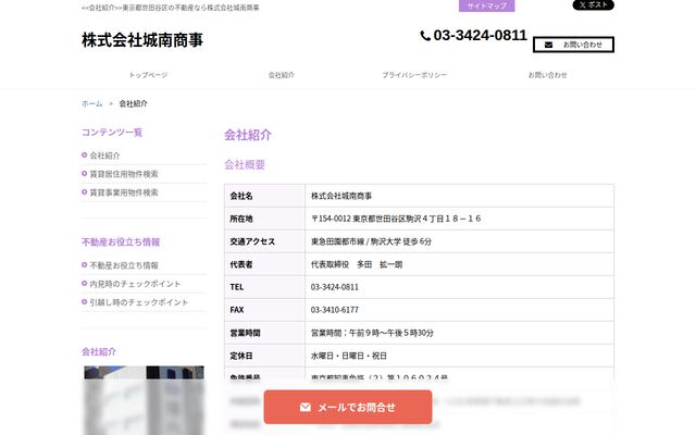 株式会社城南商事の公式サイト