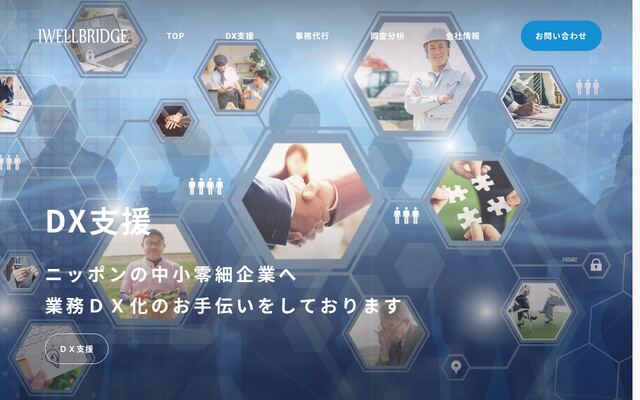 株式会社アイウェルブリッジの公式サイト