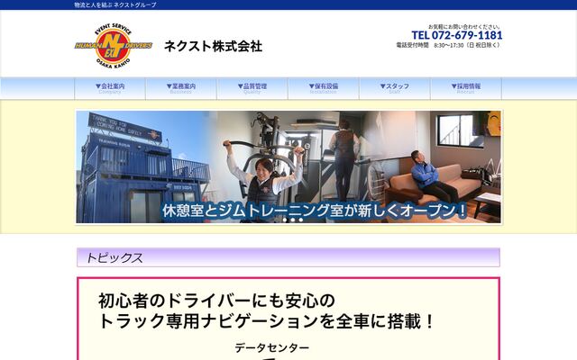 有限会社ネクストの公式サイト