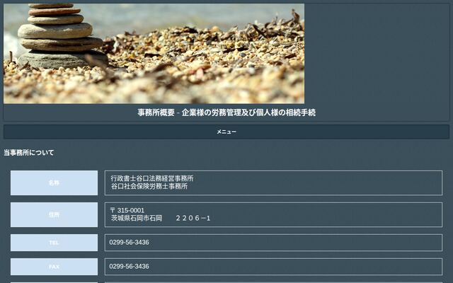 谷口社会保険労務士事務所