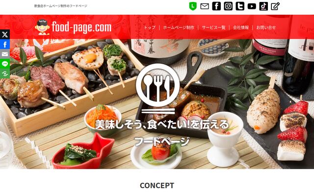 有限会社フードページ