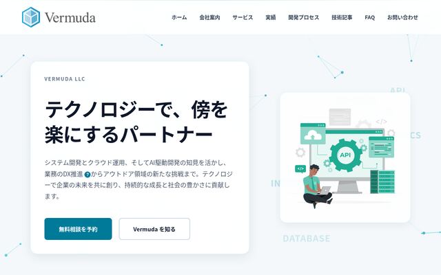 合同会社Ｖｅｒｍｕｄａの公式サイト