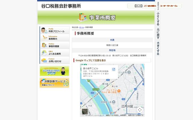 谷口税務会計事務所