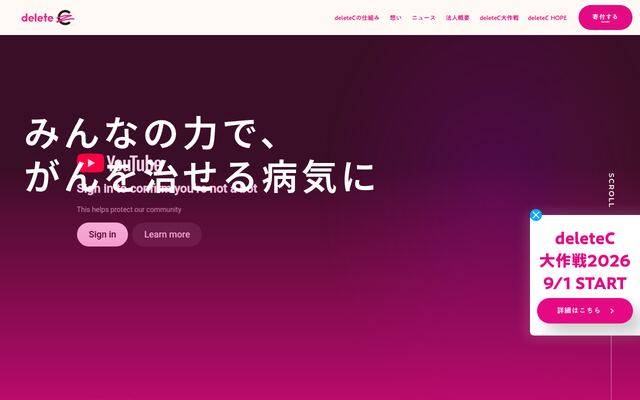 特定非営利活動法人ｄｅｌｅｔｅＣの公式サイト