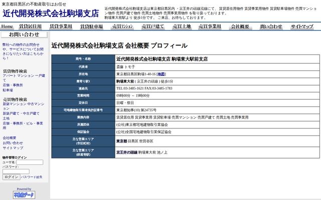 近代開発株式会社の公式サイト