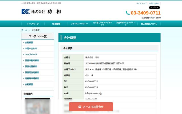 株式会社功和の公式サイト