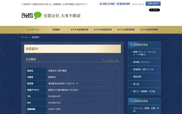 株式会社大秀不動産の公式サイト