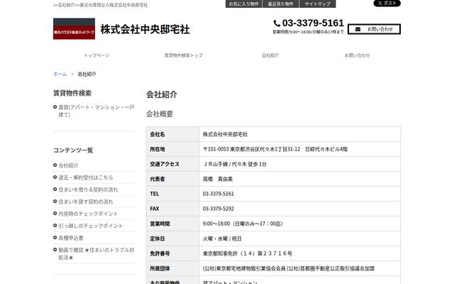 株式会社中央邸宅社の公式サイト