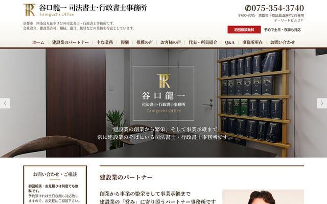 谷口龍一司法書士行政書士事務所