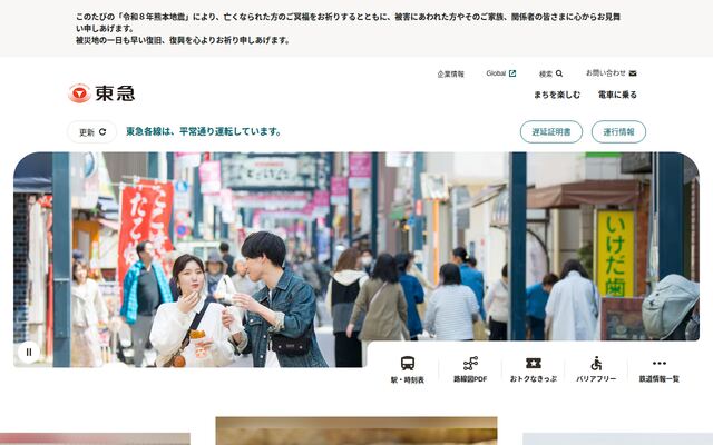 東急株式会社