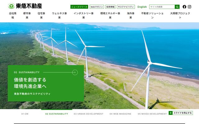 東急不動産株式会社の公式サイト