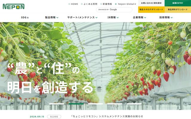ネポン株式会社