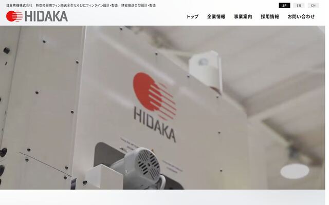 日高精機株式会社