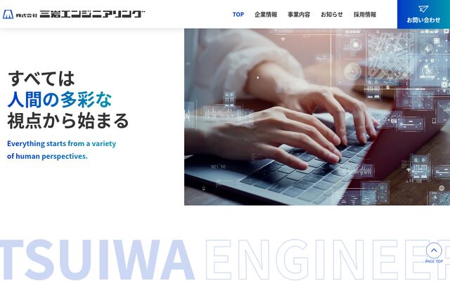 株式会社三岩エンジニアリングの公式サイト