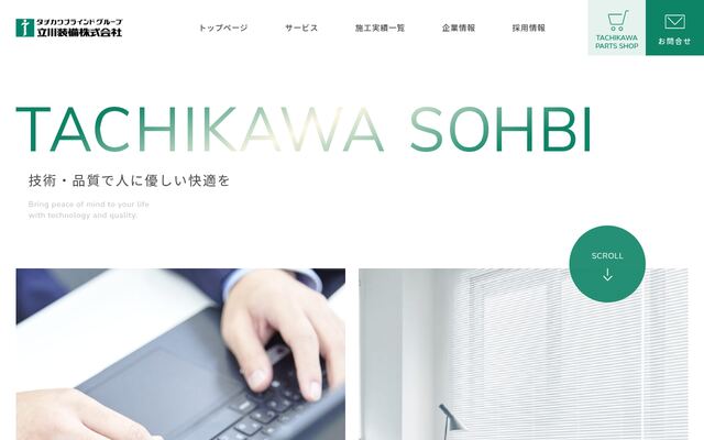立川装備株式会社の公式サイト