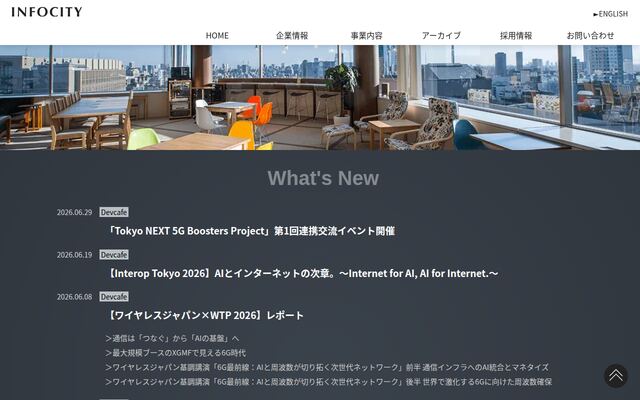 株式会社インフォシティの公式サイト