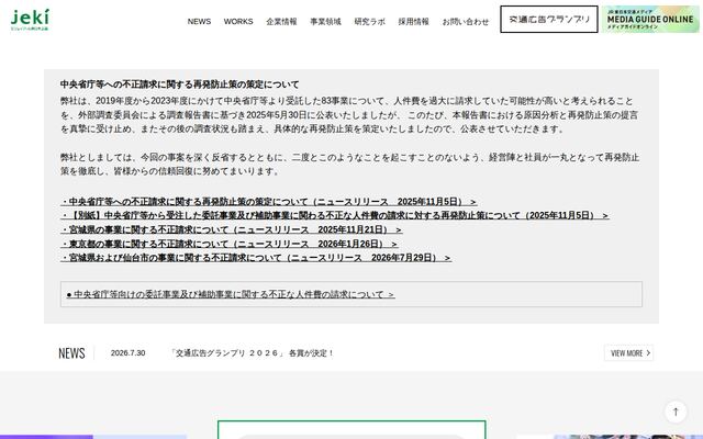 株式会社ジェイアール東日本企画の公式サイト