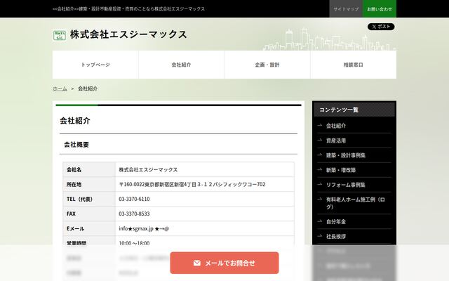 株式会社エスジーマックスの公式サイト