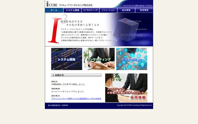 アイキューブコンサルティング株式会社