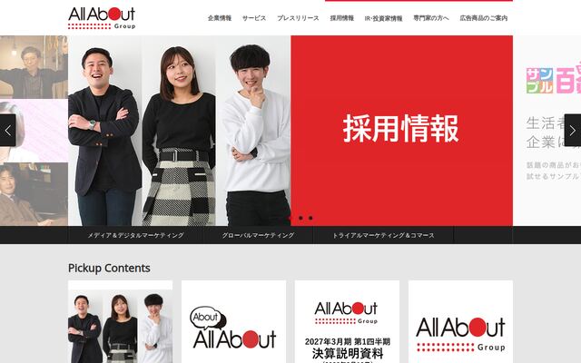 株式会社オールアバウトの公式サイト