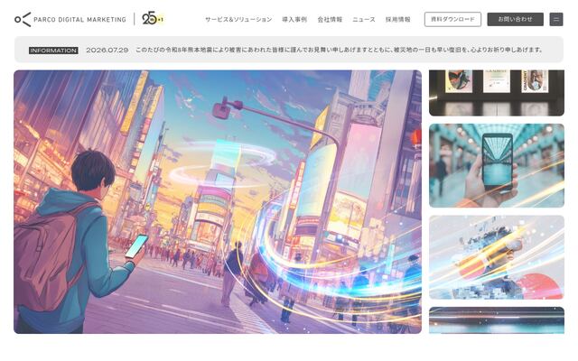 株式会社パルコデジタルマーケティングの公式サイト