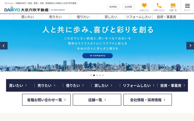 株式会社大京穴吹不動産の公式サイト