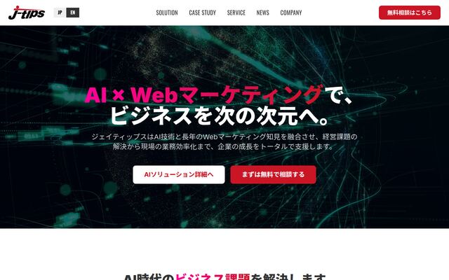 株式会社ジェイティップスの公式サイト