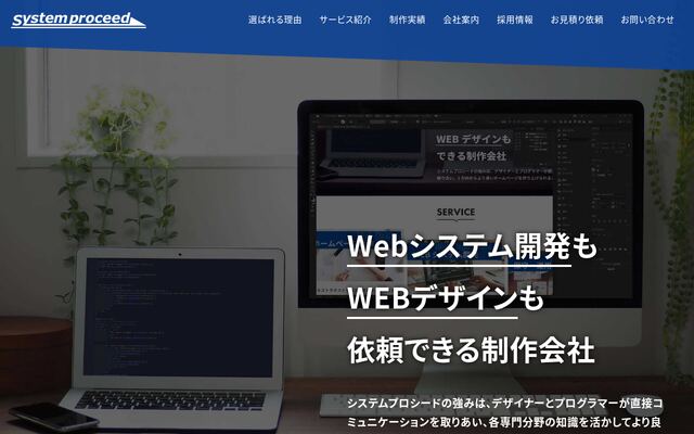 株式会社システムプロシードの公式サイト