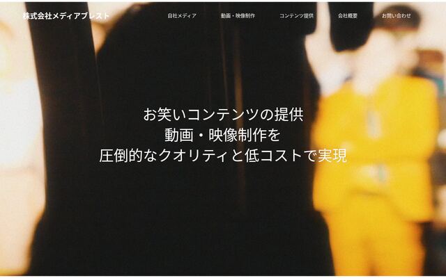 株式会社メディアブレスト
