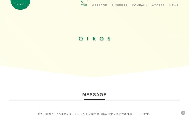 株式会社オイコスの公式サイト