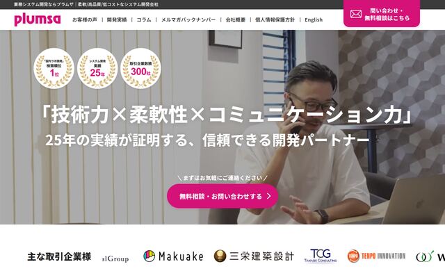 株式会社プラムザの公式サイト