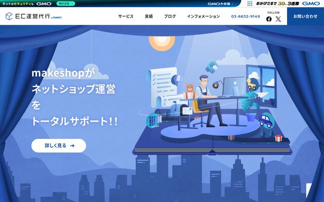 ＧＭＯメイクショップ株式会社