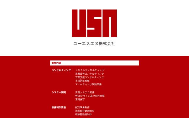 ユーエスエヌ株式会社