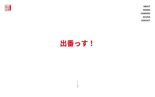 株式会社デバンスの公式サイト