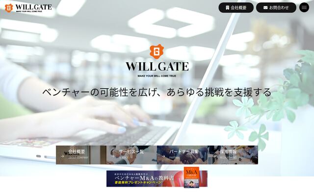 株式会社ウィルゲート